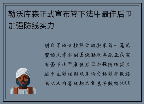 勒沃库森正式宣布签下法甲最佳后卫加强防线实力 勒沃库森正式宣布签下法甲最佳后卫加强防线实力