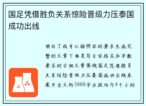 国足凭借胜负关系惊险晋级力压泰国成功出线 国足凭借胜负关系惊险晋级力压泰国成功出线