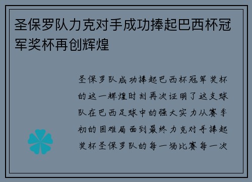 圣保罗队力克对手成功捧起巴西杯冠军奖杯再创辉煌 圣保罗队力克对手成功捧起巴西杯冠军奖杯再创辉煌